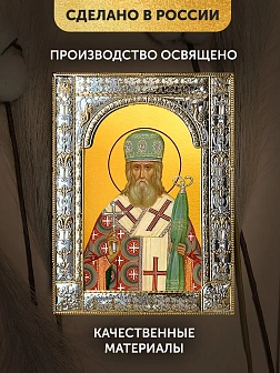 Икона Иннокентий Митрополит Московский в ризе, 18x24 см
