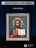 Икона Спаситель, белая багетная рамка ультраузкая с узором 15х18х2 см