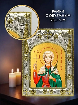 Икона Василисса Никомидийская в ризе и деревянном киоте, 26х22 см