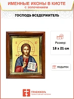 Икона Господь Вседержитель