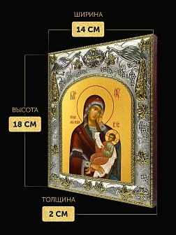 Икона Утоли моя печали Божия Матерь в ризе, 18х14 см Икона Утоли моя печали Божия Матерь в ризе, 18х14 см