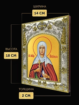 Икона Наталия Никомидийская в ризе, 18х14 см