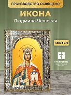 Икона Людмила Чешская в ризе, 18x24 см