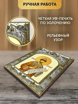 Икона Царь Николай II в ризе, 18х14 см