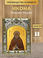 Икона Моисей Мурин в ризе, 18х14 см