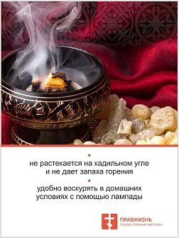 Церковный ладан Покровский женский монастырь 50 гр.