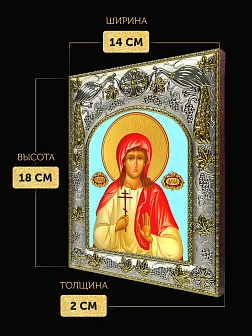 Икона Алла Готфская в ризе, 18х14 см