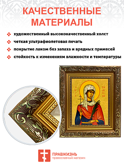 Именная икона Валентина Кесарийская Мученица на холсте в киоте 038 Именная икона Валентина Кесарийская Мученица на холсте в киоте 038