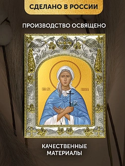 Икона Пелагия Дивеевская в ризе, 18х14 см