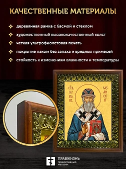 Икона Герман архиепископ Казанский, деревянная рамка с басмой и стеклом 18х21х2,5 см 1209 Икона Герман архиепископ Казанский, деревянная рамка с басмой и стеклом 18х21х2,5 см 1209