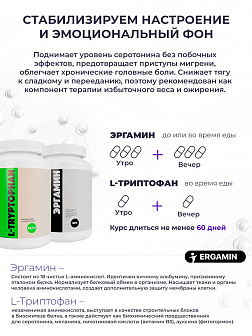 Комплекс аминокислот, ERGAMIN, Курс 3х Эргамин + Триптофан Комплекс аминокислот, ERGAMIN, Курс 3х Эргамин + Триптофан