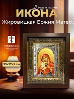 Икона Жировицкая Божия Матерь в ризе и киоте под дерево, 33х27 см
