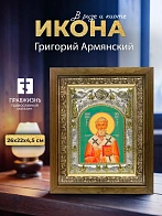 Икона Григорий Армянский в ризе и деревянном киоте, 26х22 см