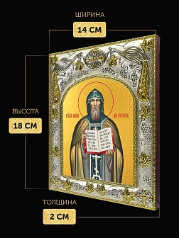 Икона Кирилл Философ в ризе, 18х14 см