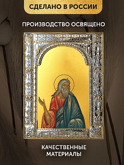Икона Исаак Праотец в ризе, 18x24 см