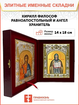 Икона складень Кирилл Философ и Ангел Хранитель 085