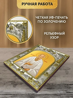 Икона Феодор Томский в ризе, 18х14 см