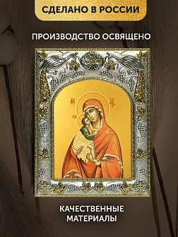 Икона Донская Божия Матерь в ризе, 18х14 см Икона Донская Божия Матерь в ризе, 18х14 см