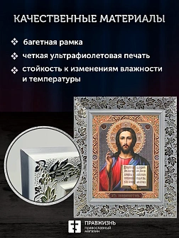 Икона Спаситель, белая багетная рамка широкая с узором 15х18х2 см