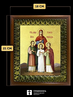 Икона Вера, Надежда, Любовь и мать их София мученицы с золочением, деревянная рамка с басмой и стекл