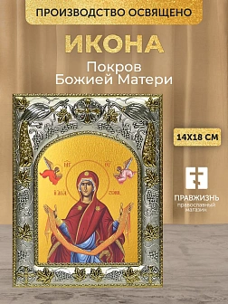 Икона Покров Божией Матери в ризе, 18х14 см