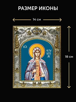 Икона Олимпиада Константинопольская в ризе и деревянном киоте, 26х22 см Икона Олимпиада Константинопольская в ризе и деревянном киоте, 26х22 см