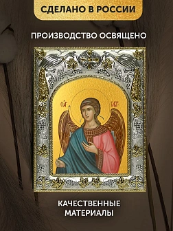Икона Архангел Гавриил в ризе, 18х14 см