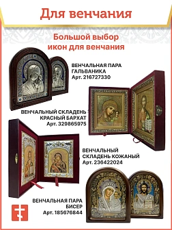 Венчальная пара икон золочение поталью в большом киоте со стразами