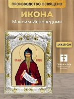 Икона Максим Исповедник в ризе, 18х14 см