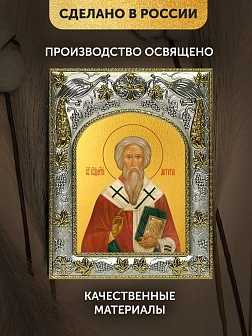 Икона Антипа Пергамский в ризе, 18х14 см