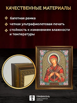 Икона Семистрельная Божия Матерь, бронзовая багетная рамка узкая с узором 15х18 см