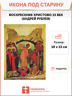 Икона Сошествие во ад 15 век (Андрей Рублев)