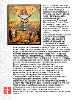 Икона Пресвятая Богородица Живоносный Источник дерево 15х24 см