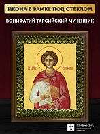 Икона Вонифатий Тарсийский мученик, деревянная рамка с басмой и стеклом 18х21х2,5 см 913
