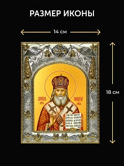 Икона Иннокентий Митрополит Московский в ризе и деревянном киоте, 26х22 см