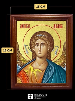 Икона Михаил Архангел с золочением, деревянная рамка со стеклом 15х18х2 см 105
