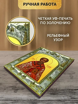 Икона Артемий Солунский в ризе, 18х14 см Икона Артемий Солунский в ризе, 18х14 см