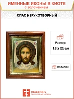 Икона Спас Нерукотворный