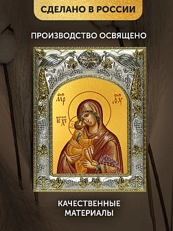 Икона Донская Божия Матерь в ризе, 18х14 см