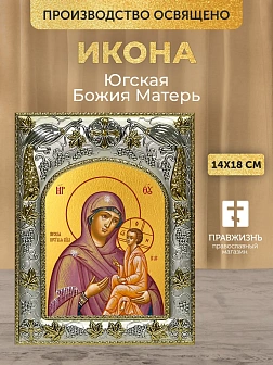 Икона Югская Божия Матерь в ризе, 18х14 см