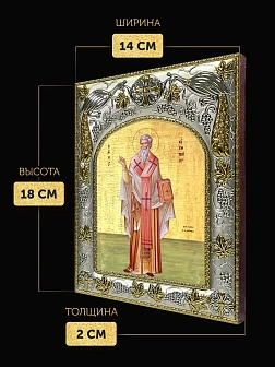 Икона Ириней Лионский в ризе, 18х14 см