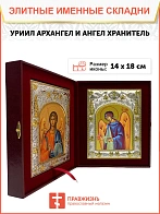 Икона складень Уриил Архангел и Ангел Хранитель 14 х 18 см