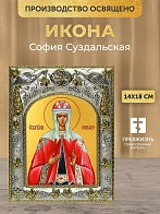 Икона София Суздальская в ризе, 18х14 см