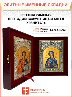 Икона складень Евгения Римская и Ангел Хранитель 069