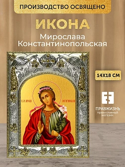 Икона Мирослава Константинопольская в ризе, 18х14 см