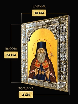 Икона Игнатий Брянчанинов в ризе, 18x24 см