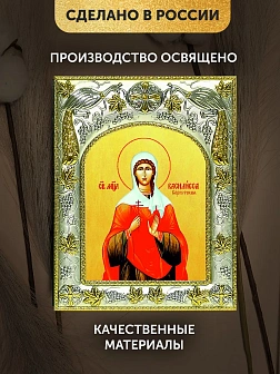 Икона Василисса Коринфская в ризе, 18х14 см