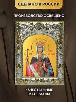 Икона Александра Римская в ризе, 18х14 см