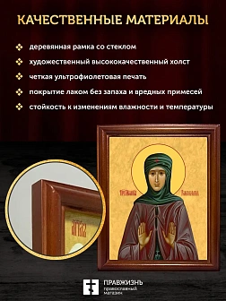Икона Мелания Римляныня преподобная, деревянная рамка со стеклом 15х18х2 см 157