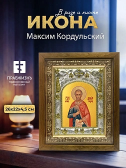 Икона Максим Кордульский в ризе и деревянном киоте, 26х22 см